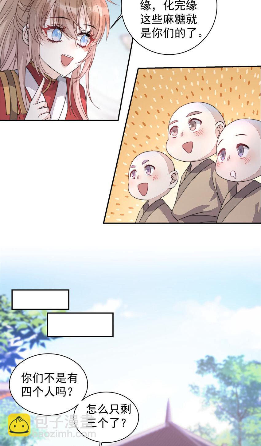 首輔嬌娘 - 21 21 - 4