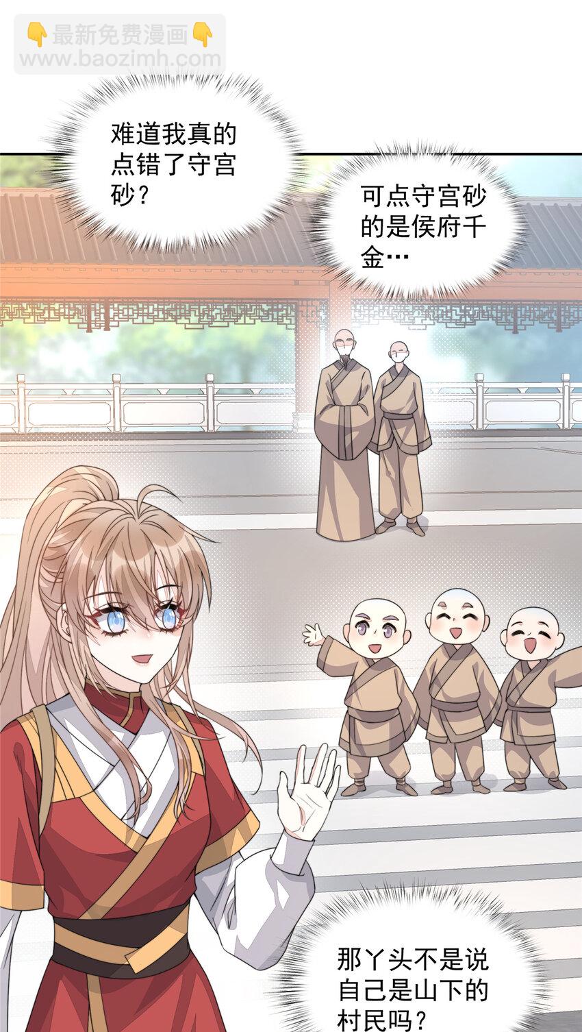 首輔嬌娘 - 21 21 - 5