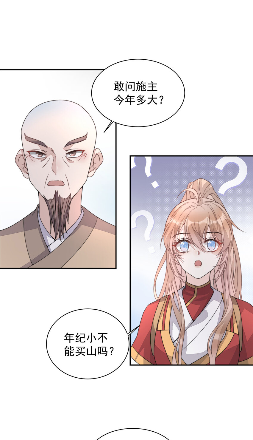首輔嬌娘 - 21 21 - 2