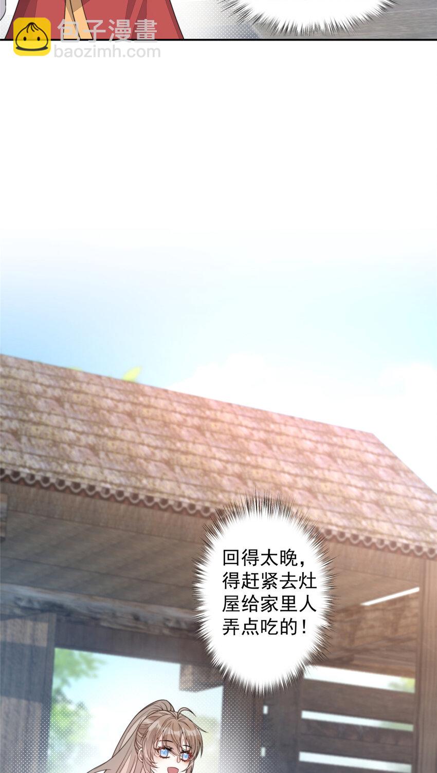 首輔嬌娘 - 21 21 - 6