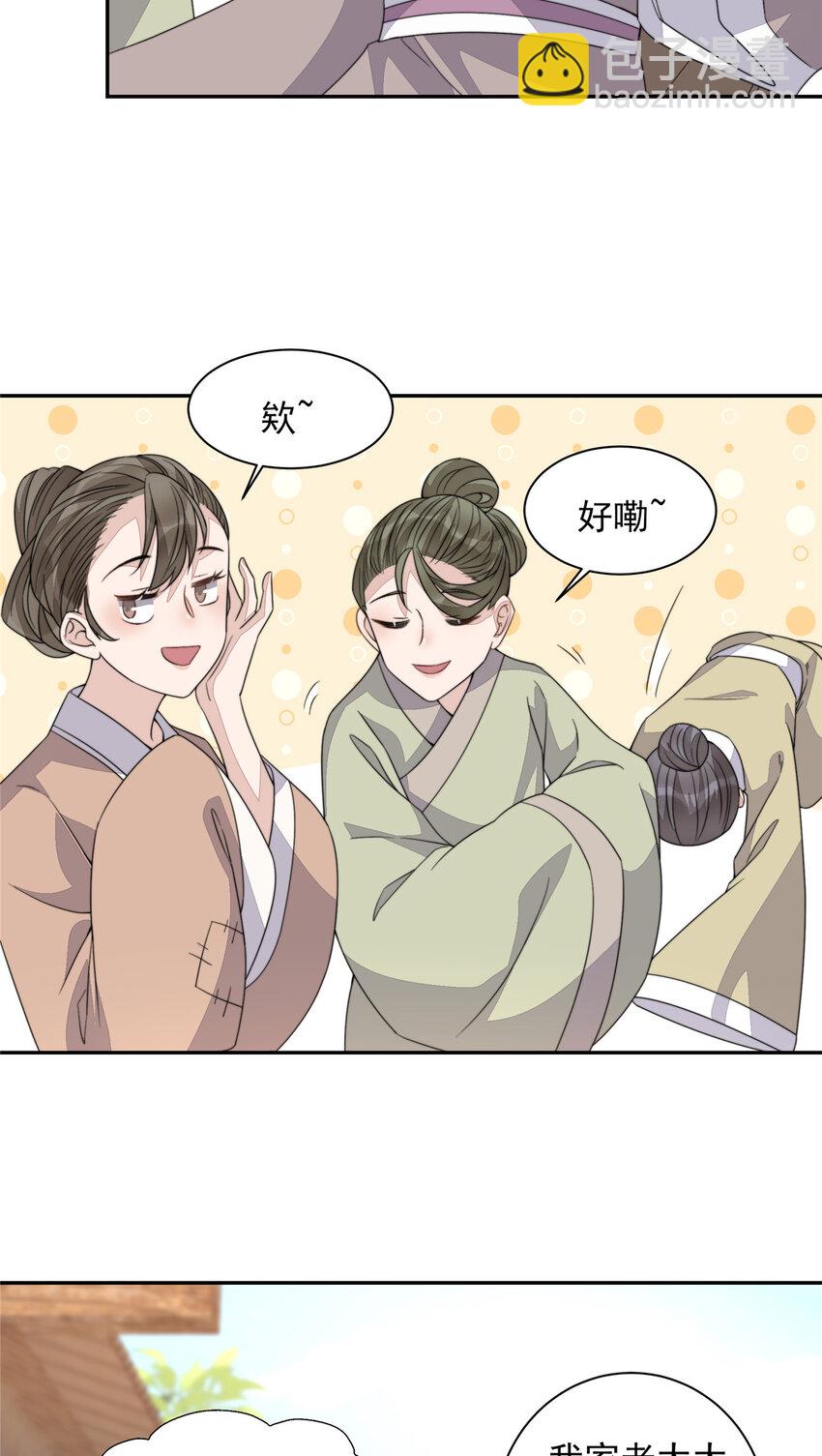 首輔嬌娘 - 21 21 - 2