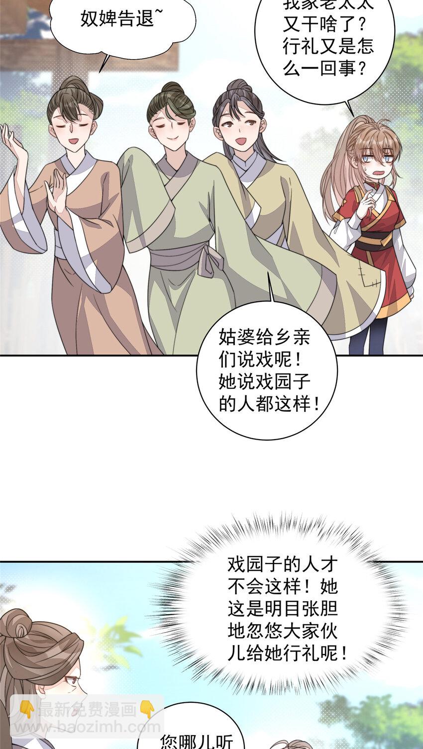 首輔嬌娘 - 21 21 - 3