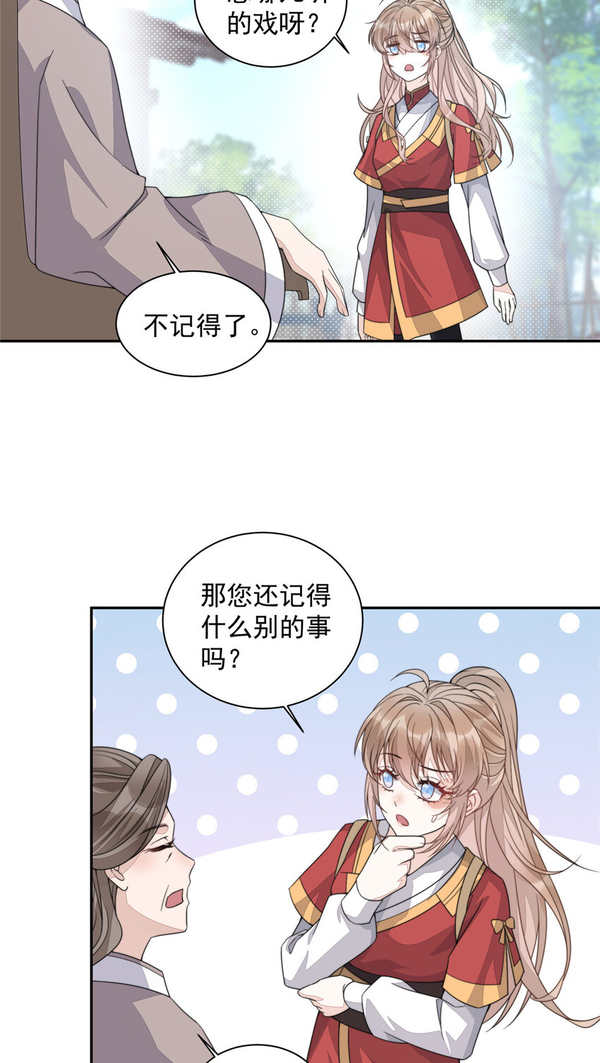 首輔嬌娘 - 21 21 - 4