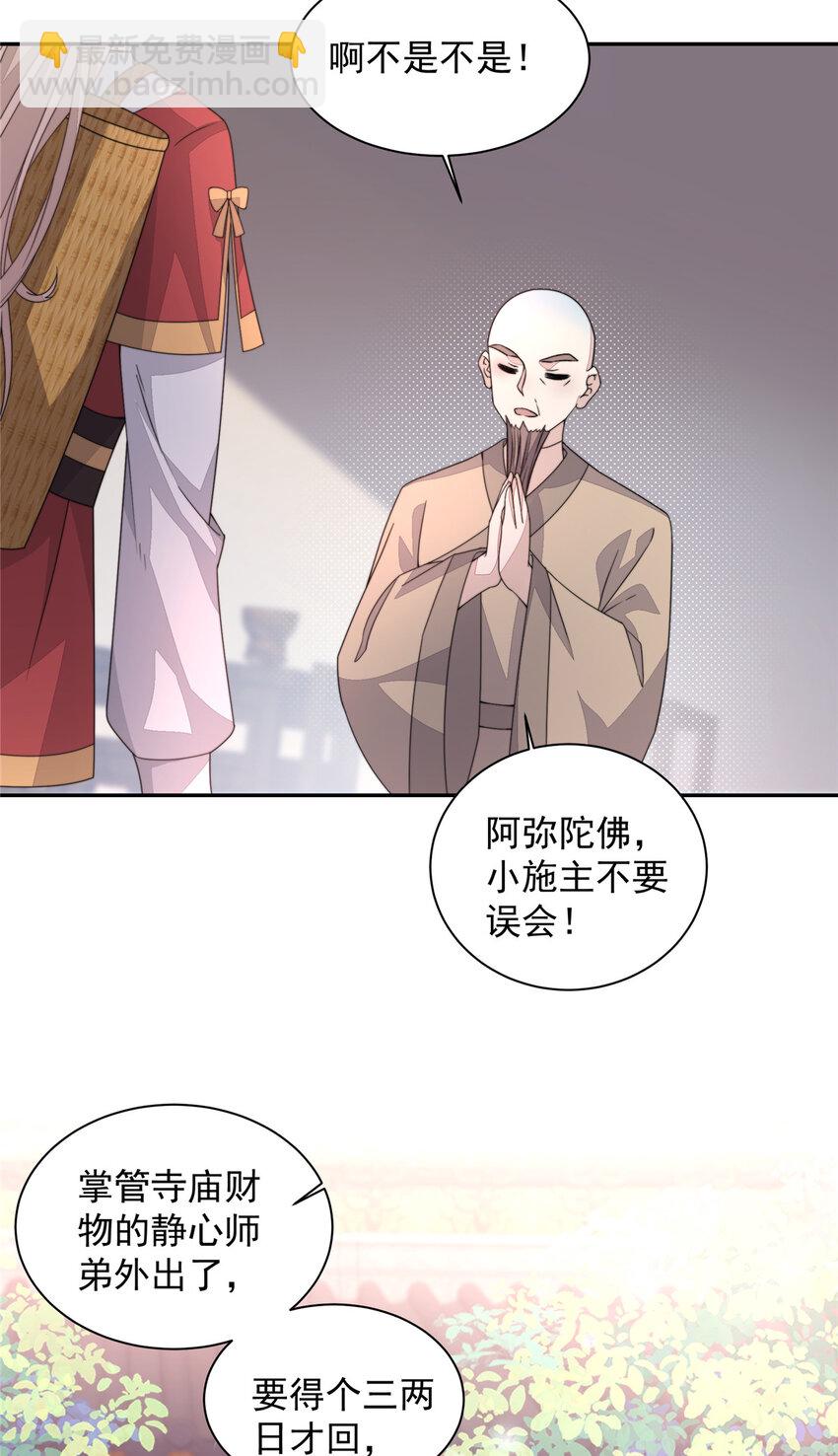 首輔嬌娘 - 21 21 - 3