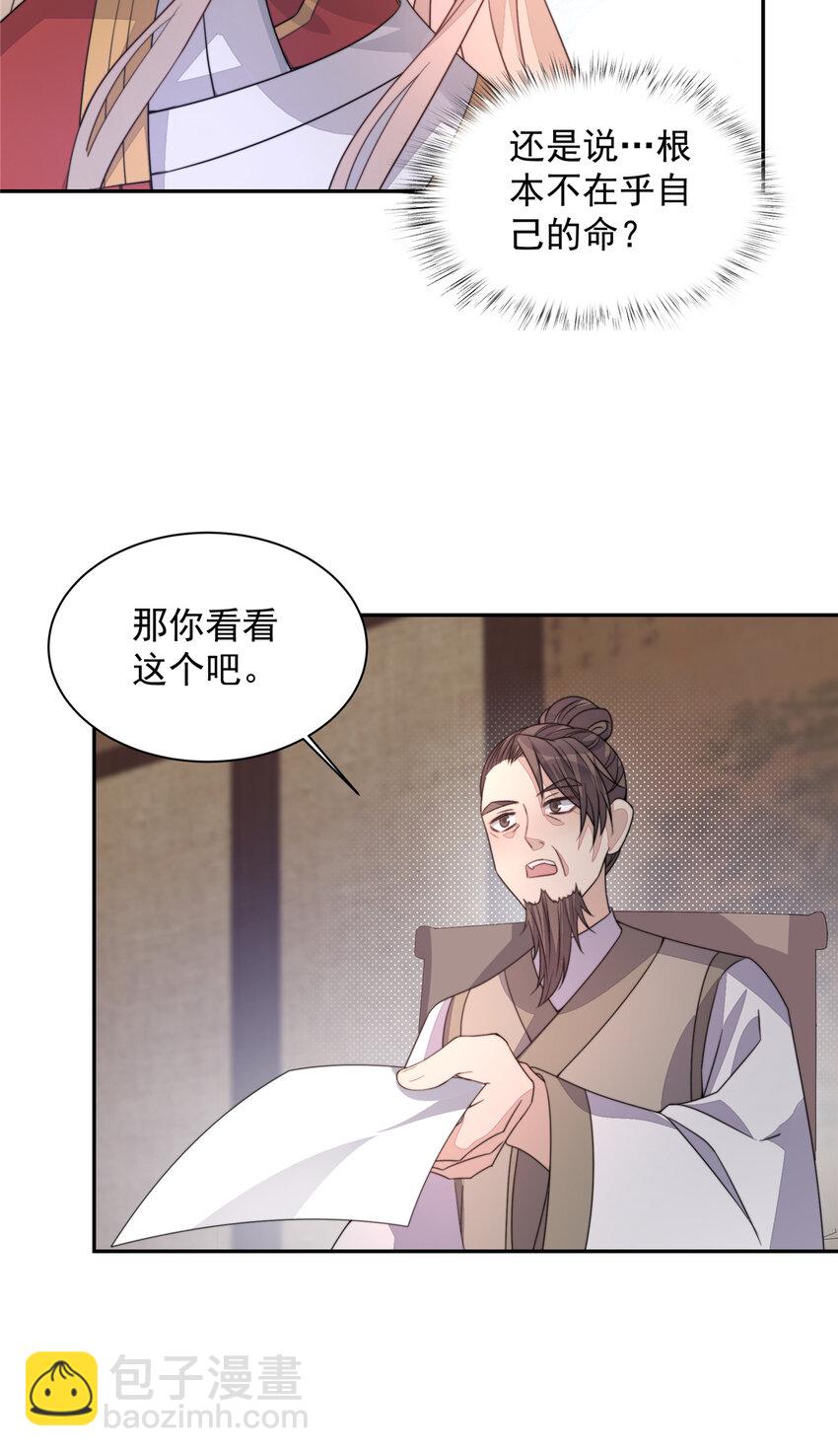 首輔嬌娘 - 21 21 - 4