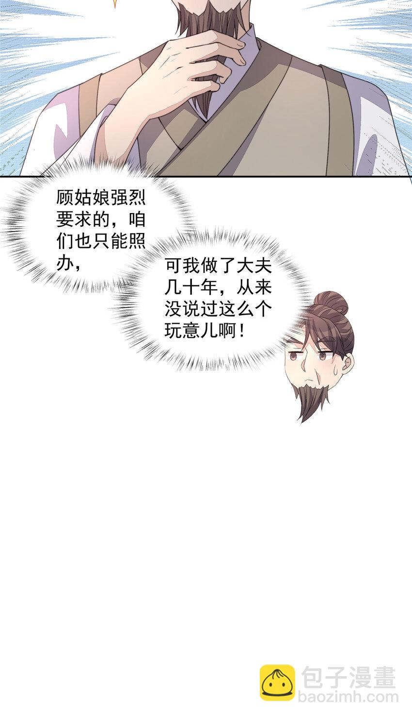 首輔嬌娘 - 21 21 - 6