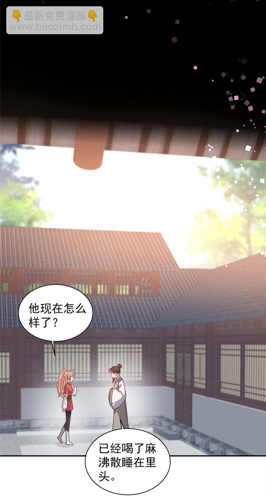 首輔嬌娘 - 21 21 - 4