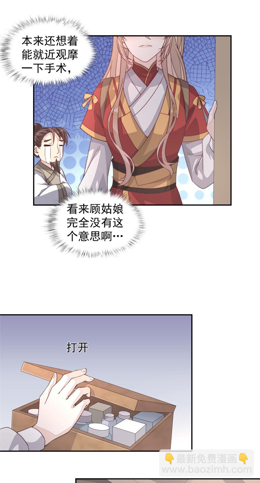 首輔嬌娘 - 21 21 - 5