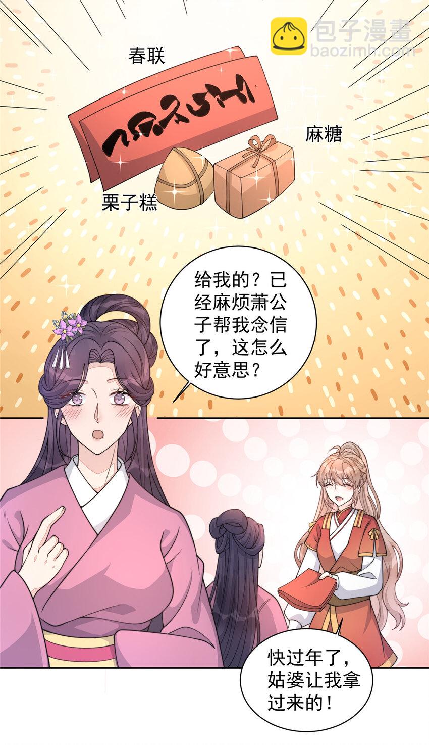 首輔嬌娘 - 23 過年 - 5