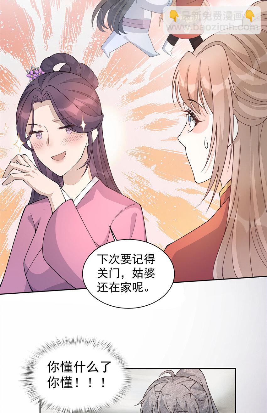 首輔嬌娘 - 23 過年 - 1