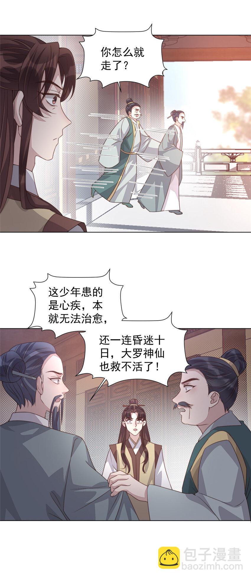 25 命悬一线-第26话