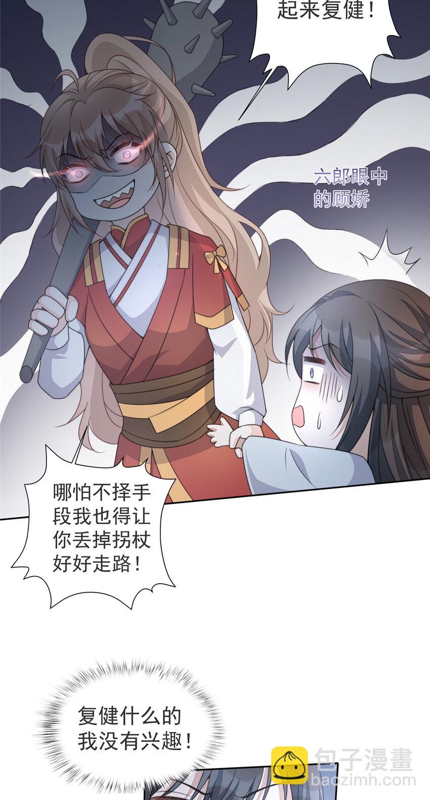 首輔嬌娘 - 27 相互折磨 - 5