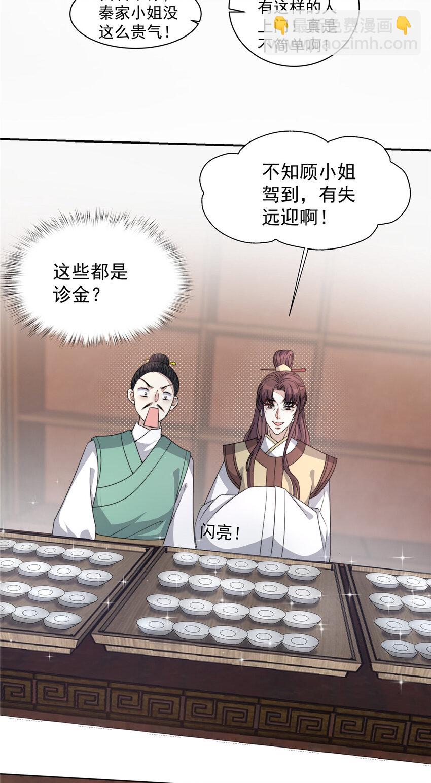 首輔嬌娘 - 27 相互折磨 - 1