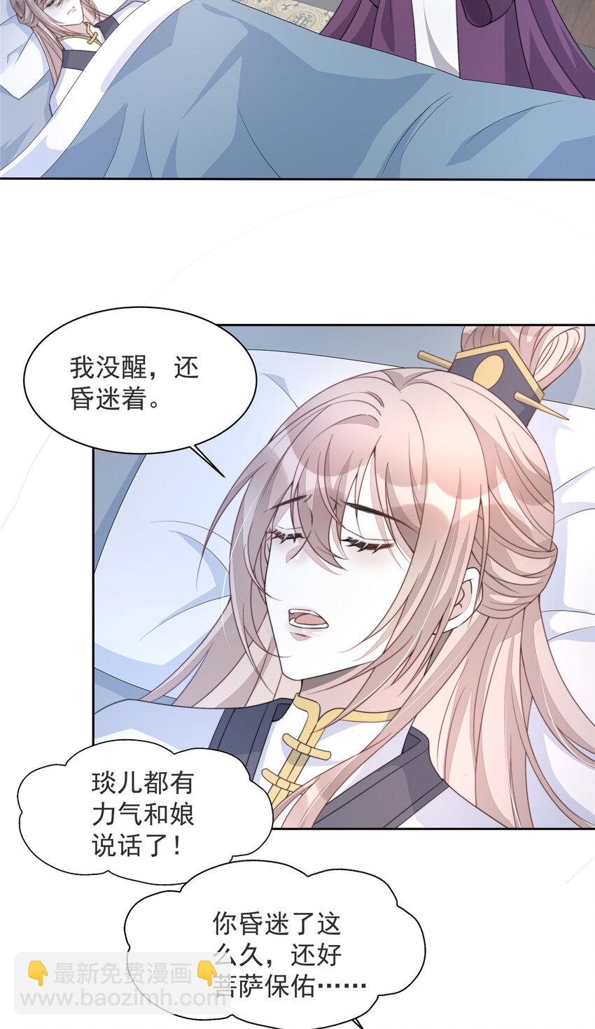 首輔嬌娘 - 27 相互折磨 - 4
