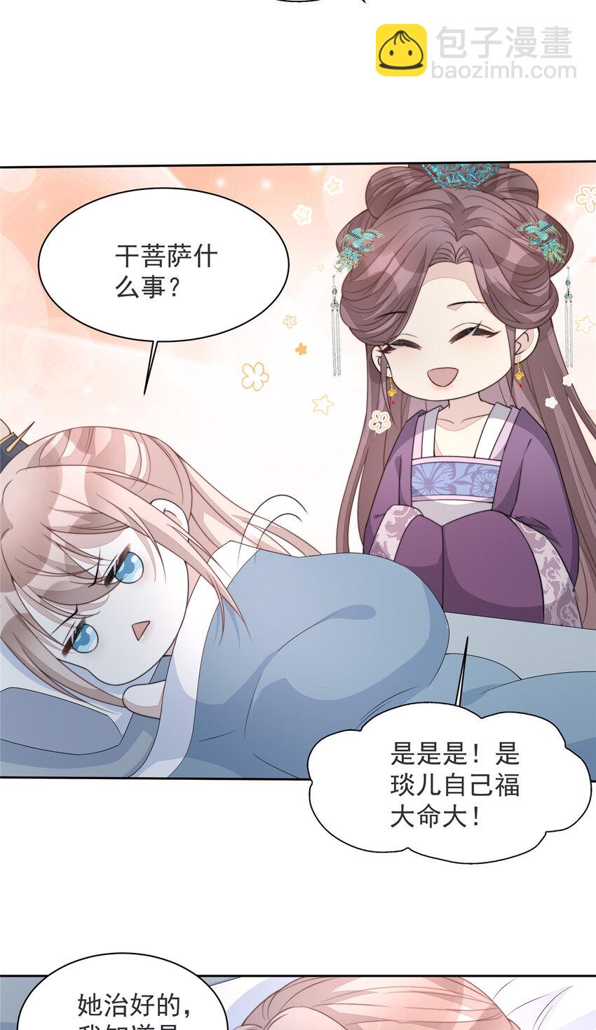 首輔嬌娘 - 27 相互折磨 - 5