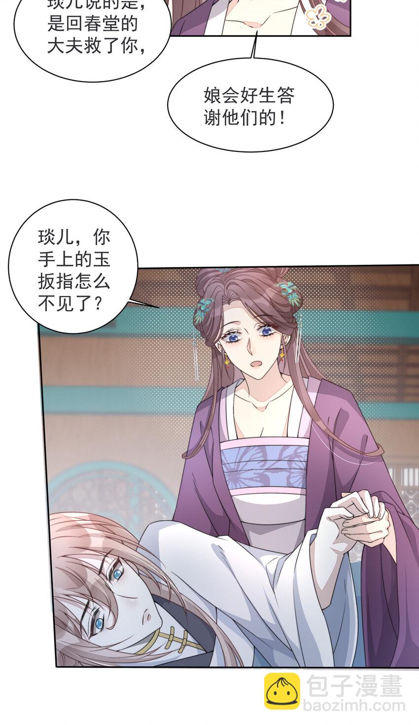 首輔嬌娘 - 27 相互折磨 - 1