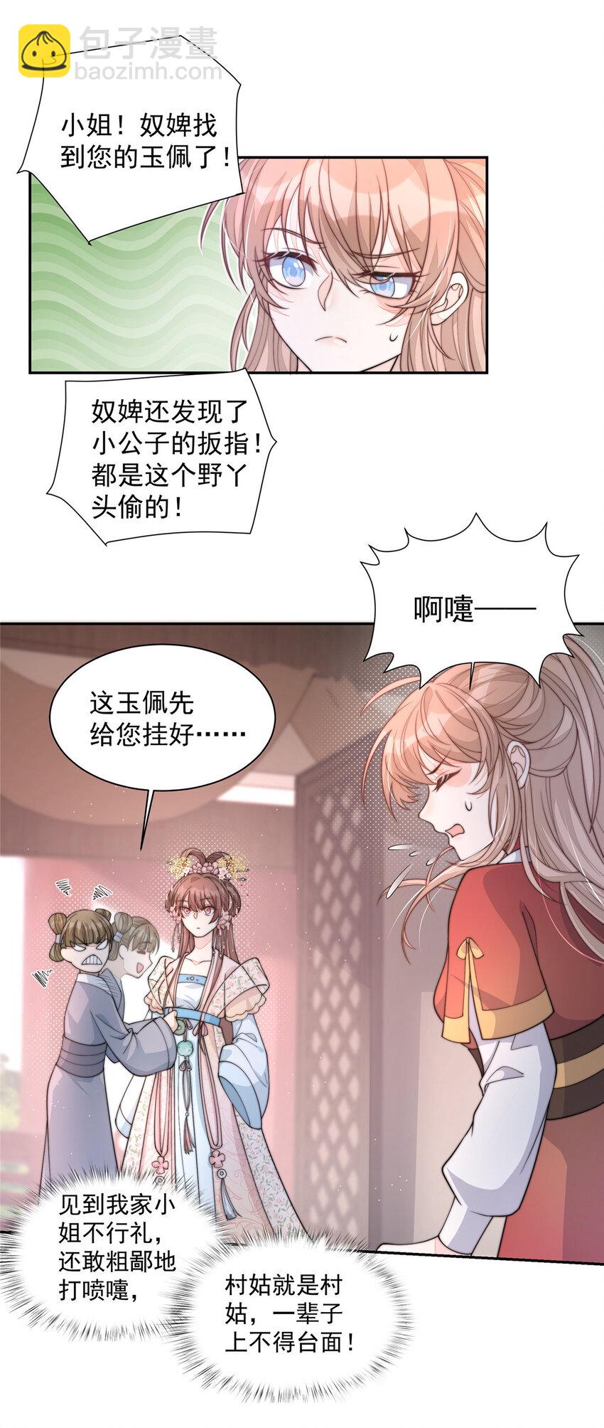 首輔嬌娘 - 29 侯府千金 - 2