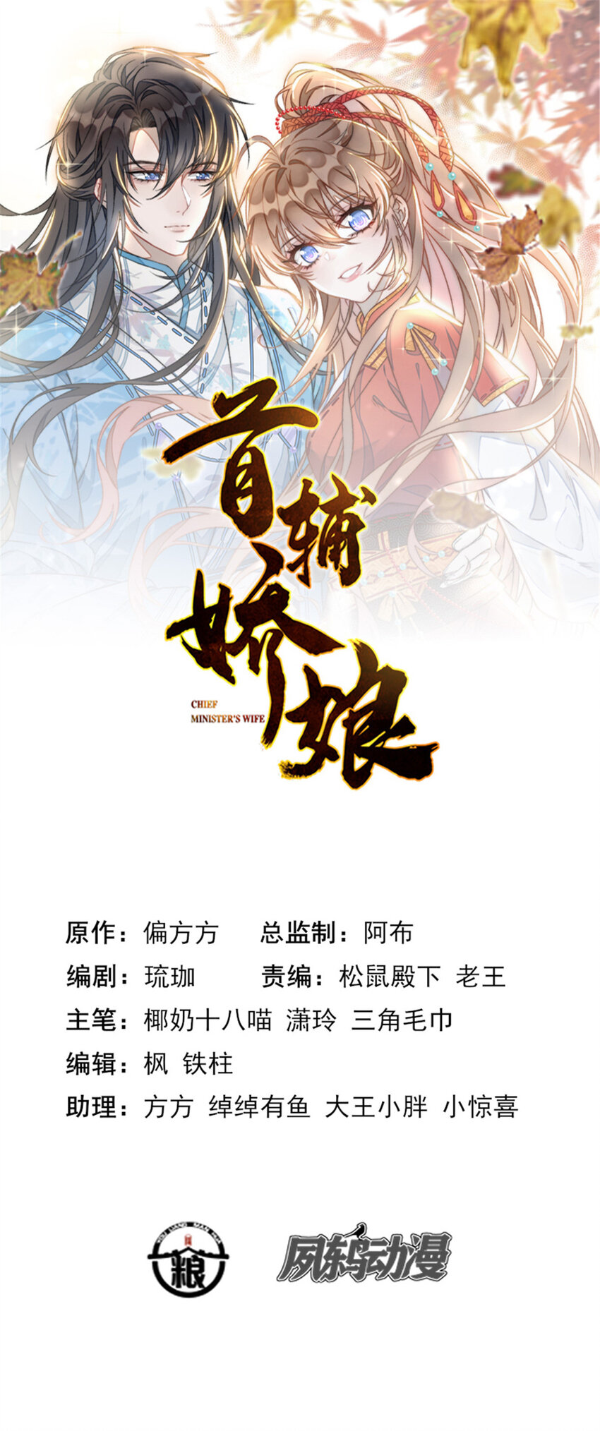 首輔嬌娘 - 31 祭拜(1/2) - 1