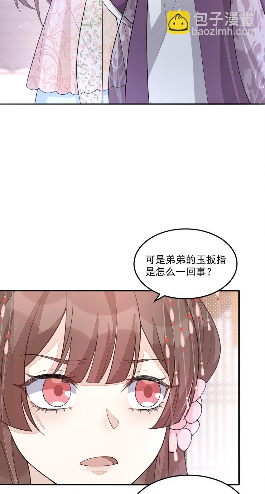首輔嬌娘 - 31 祭拜(1/2) - 5
