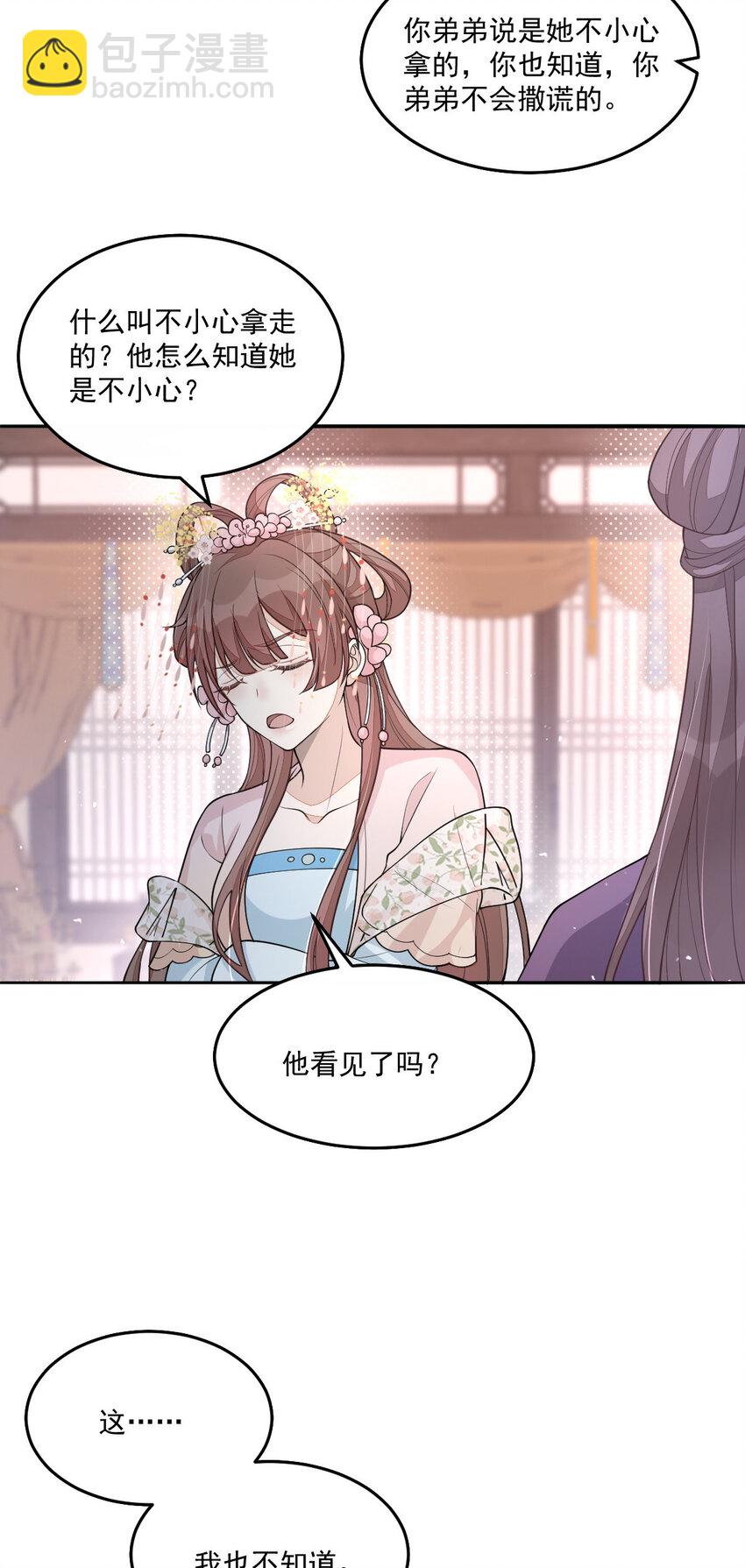 首輔嬌娘 - 31 祭拜(1/2) - 6