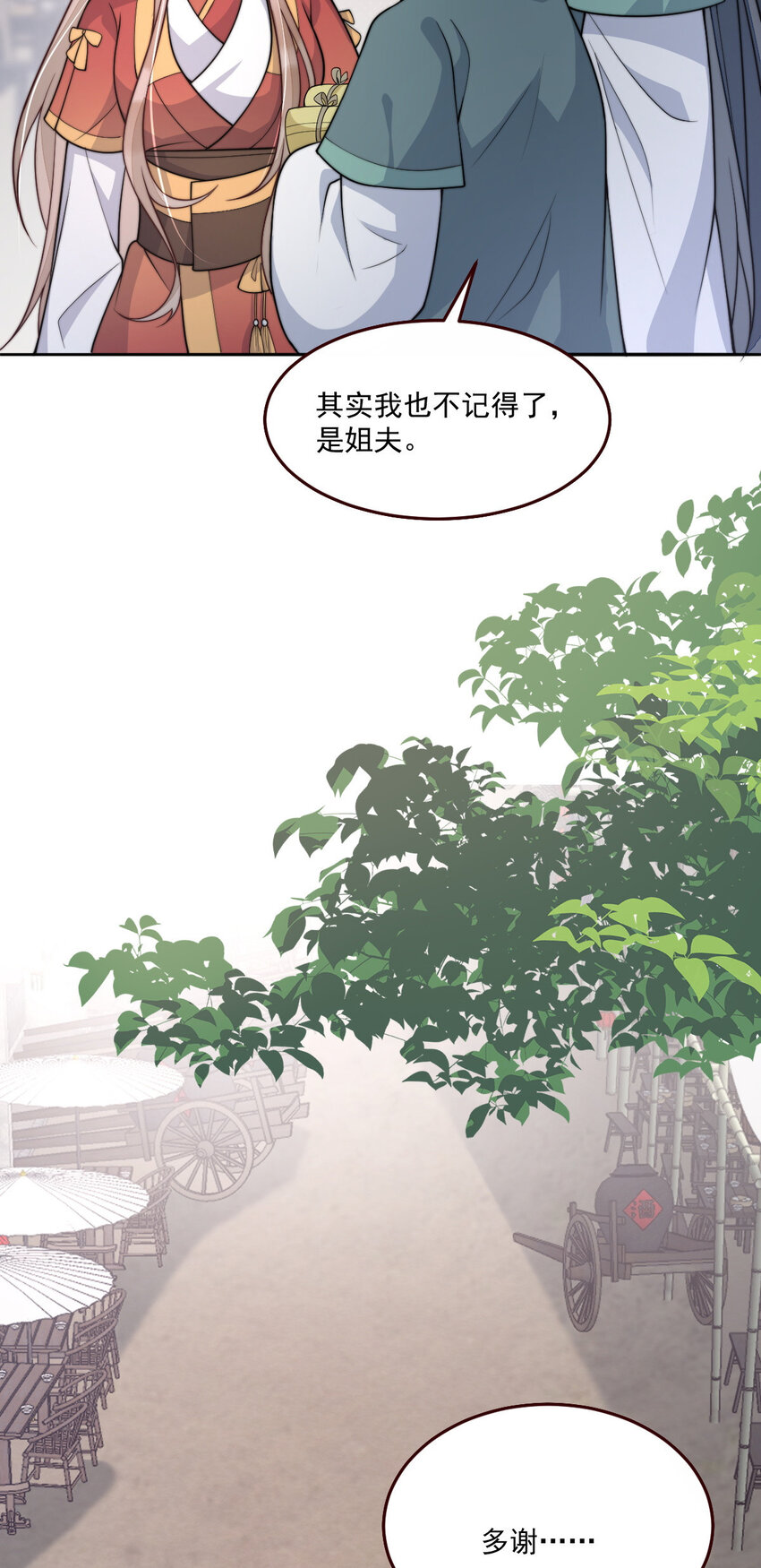 首輔嬌娘 - 31 祭拜(1/2) - 5
