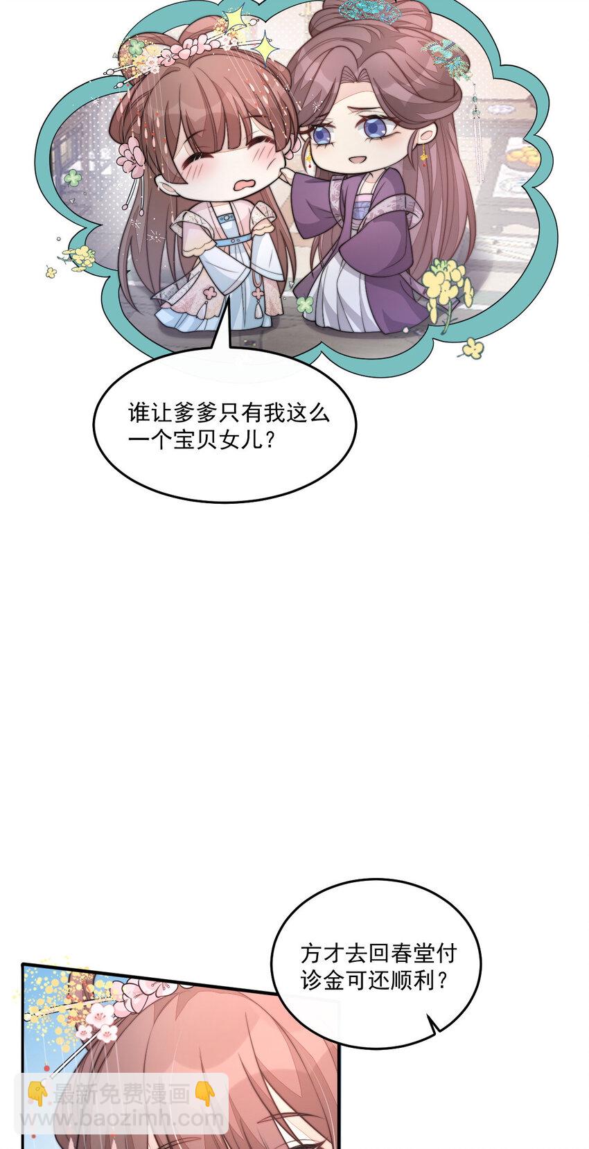 首輔嬌娘 - 31 祭拜(1/2) - 6
