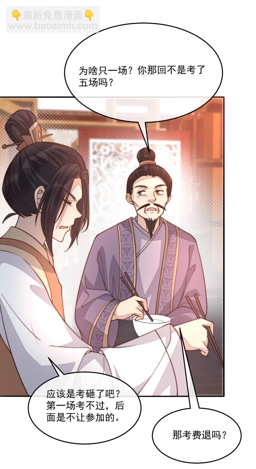 33 买山附赠小和尚？(1/2)-第34话