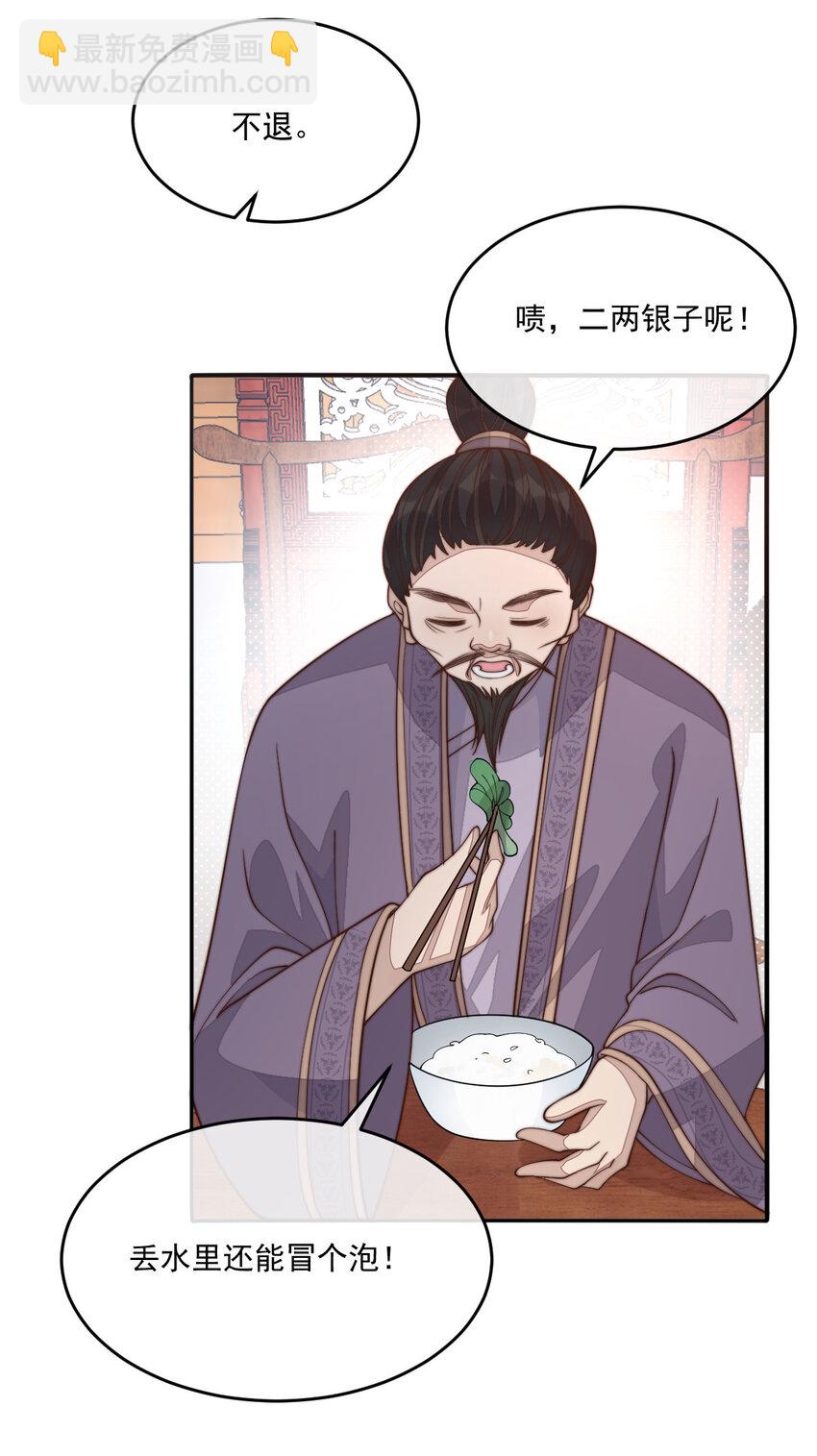 33 买山附赠小和尚？(1/2)-第34话