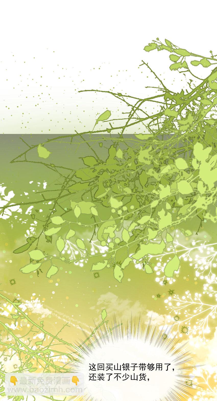 33 买山附赠小和尚？(1/2)-第34话