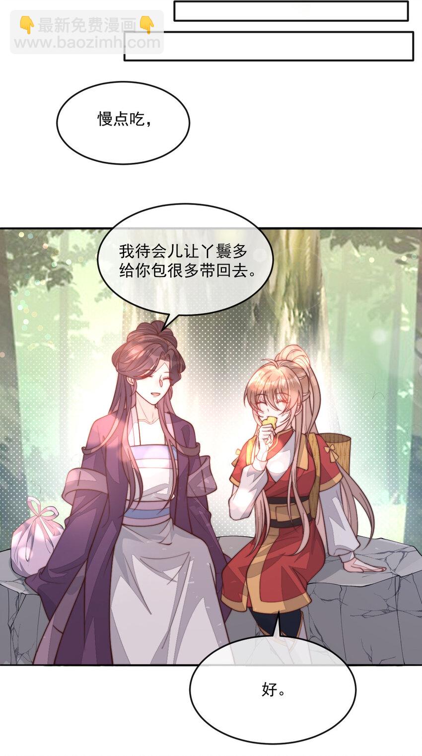 33 买山附赠小和尚？(1/2)-第34话