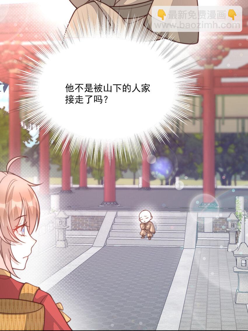 33 买山附赠小和尚？(1/2)-第34话