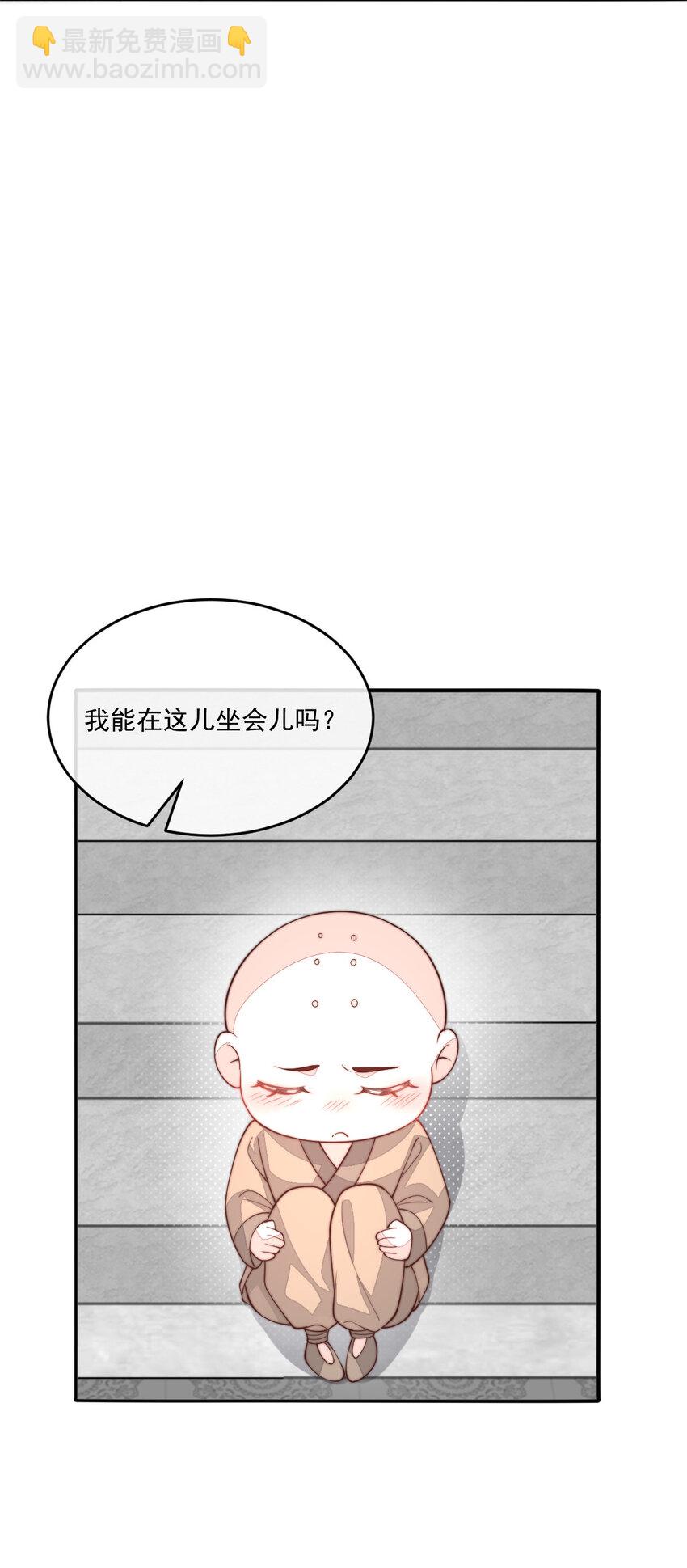 33 买山附赠小和尚？(1/2)-第34话