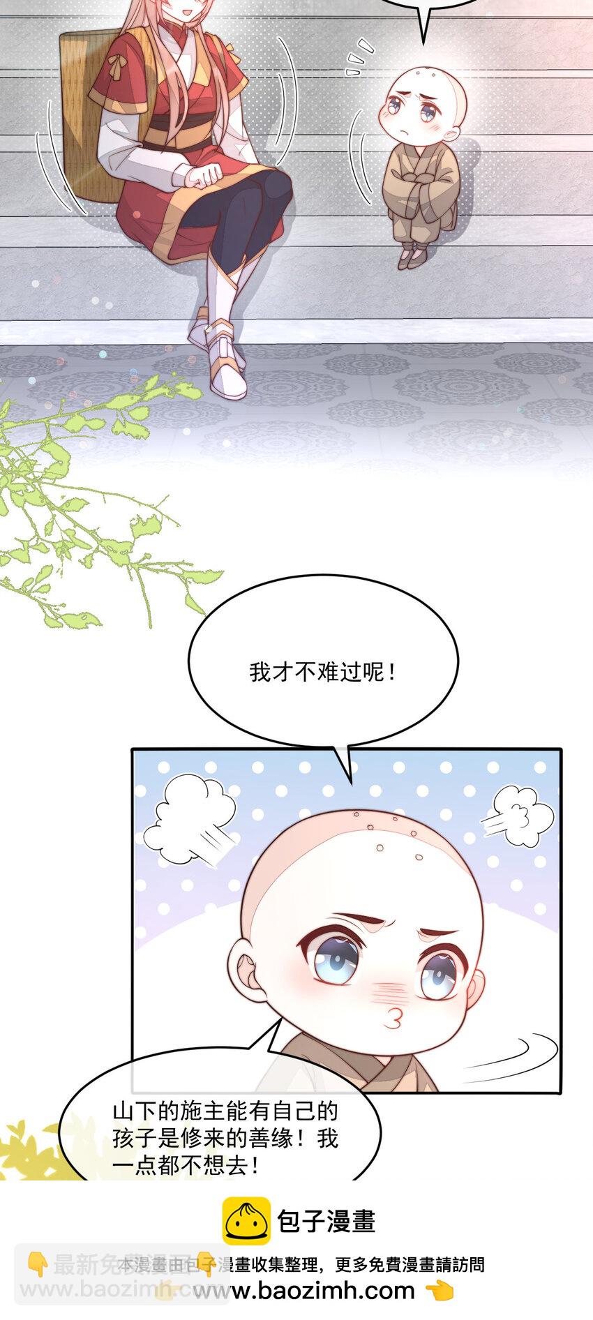 33 买山附赠小和尚？(1/2)-第34话