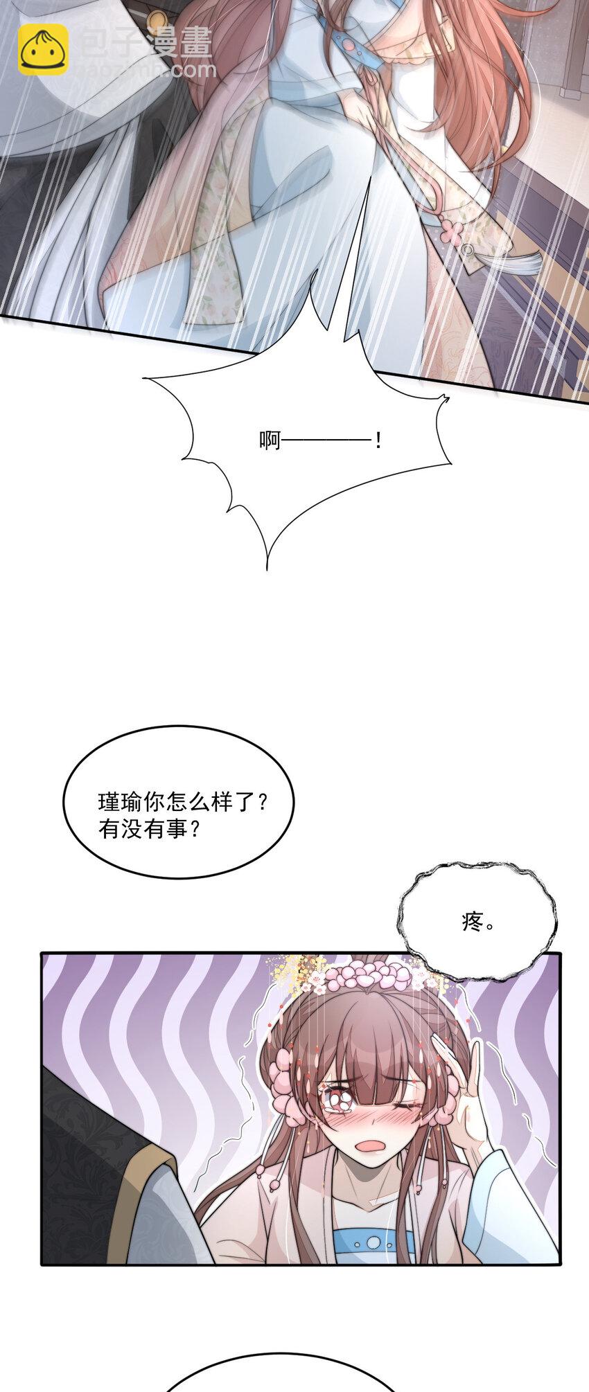 首輔嬌娘 - 37 欠收拾的定安侯(1/2) - 8