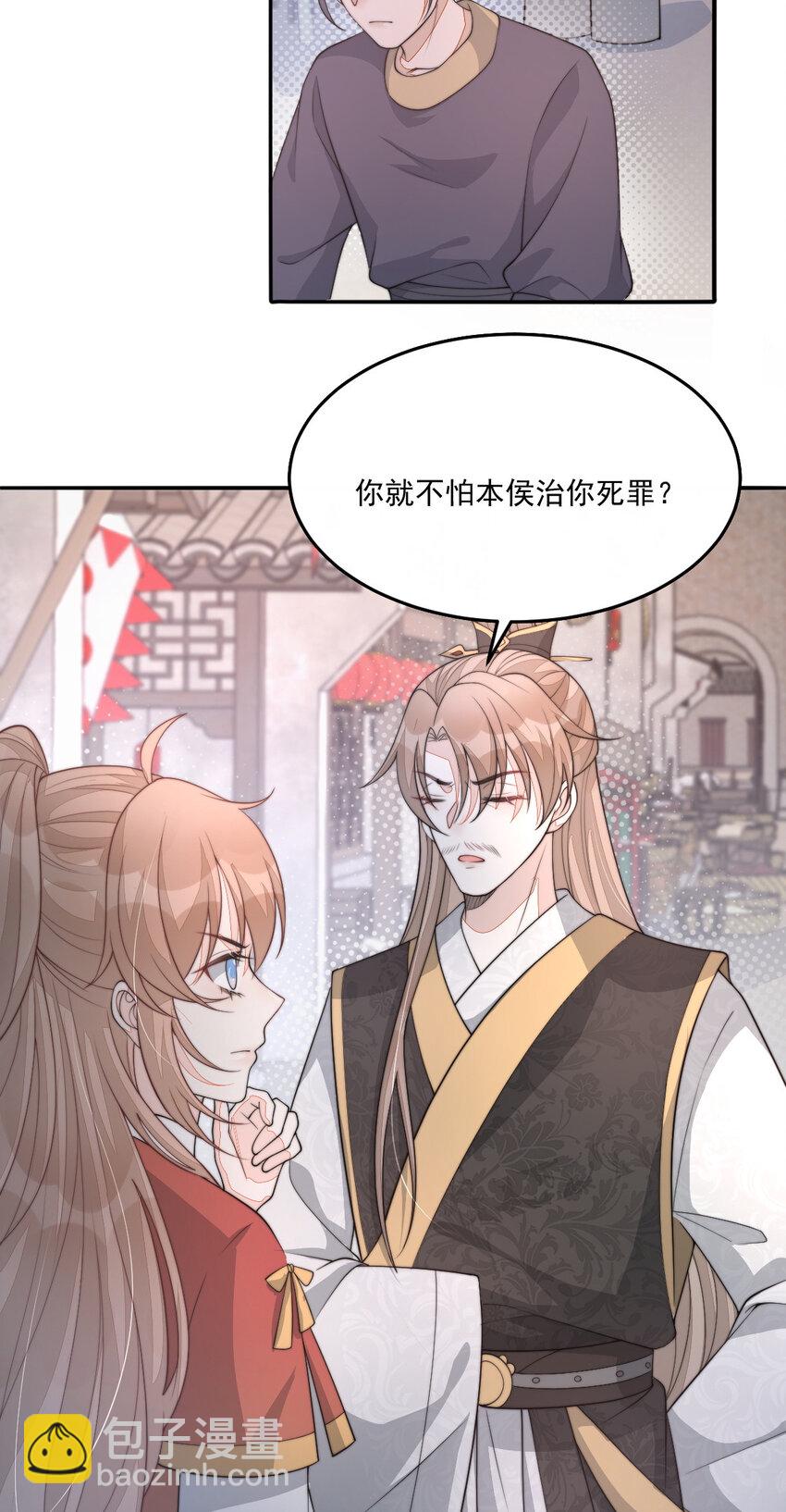 首輔嬌娘 - 37 欠收拾的定安侯(1/2) - 3