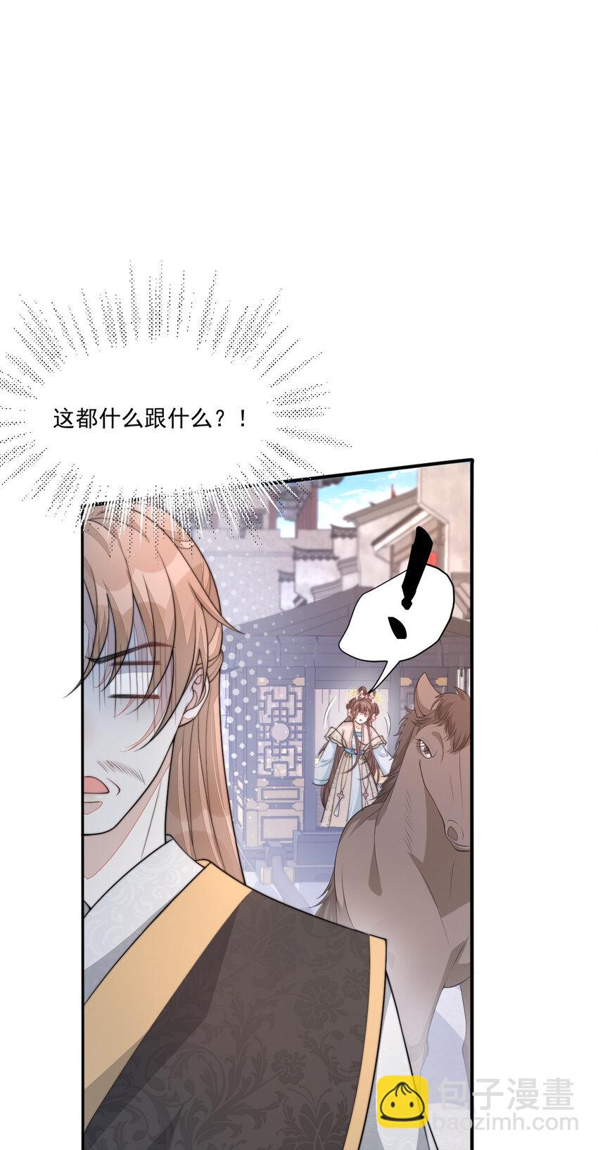 首輔嬌娘 - 37 欠收拾的定安侯(1/2) - 5