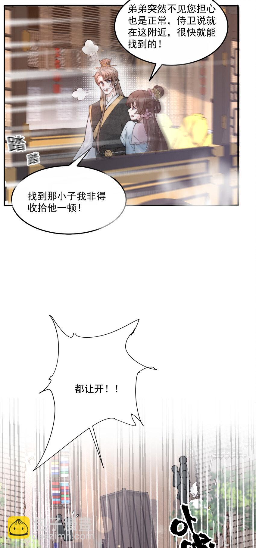 首輔嬌娘 - 37 欠收拾的定安侯(1/2) - 5