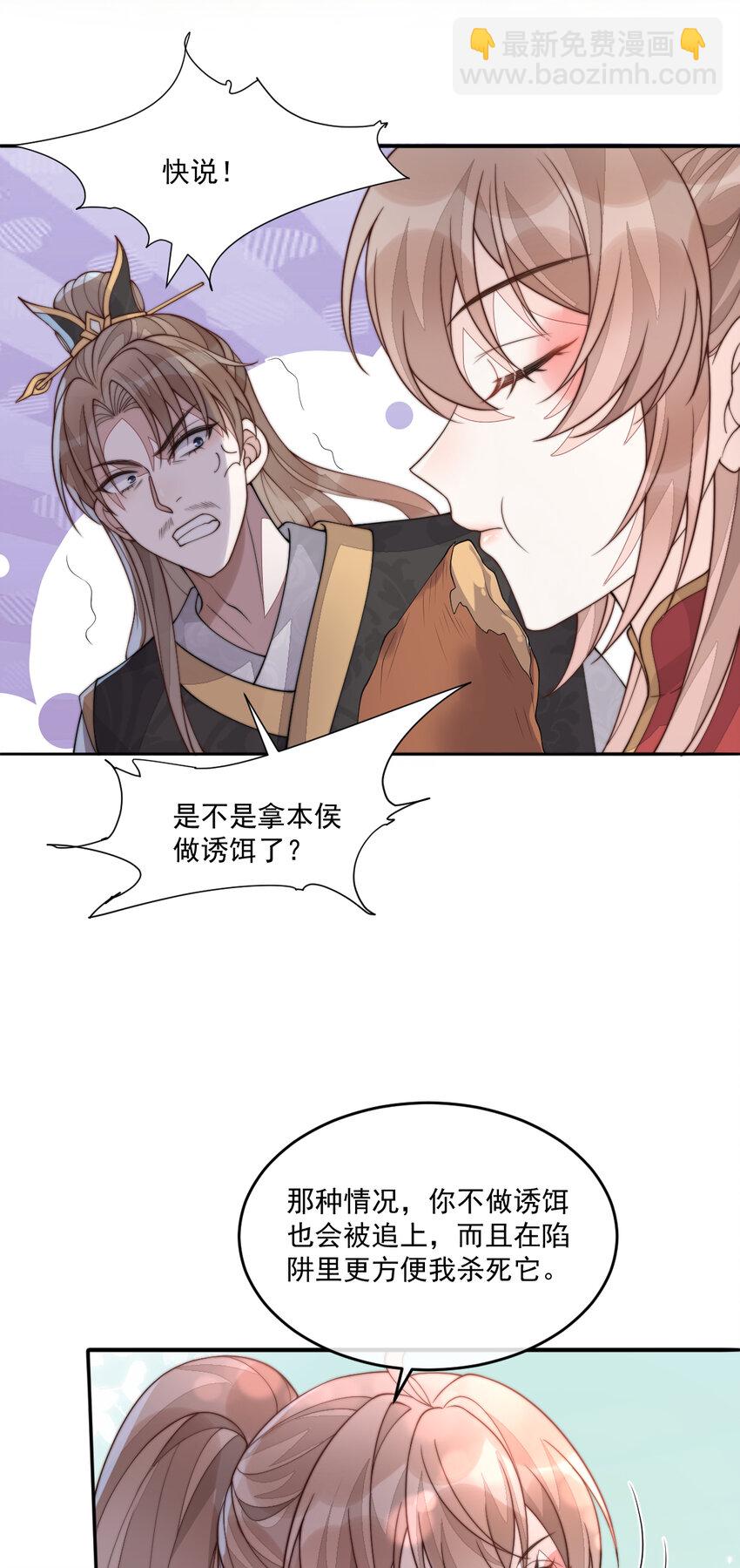 39 娇娇的套路，最远的路！(1/2)-第40话