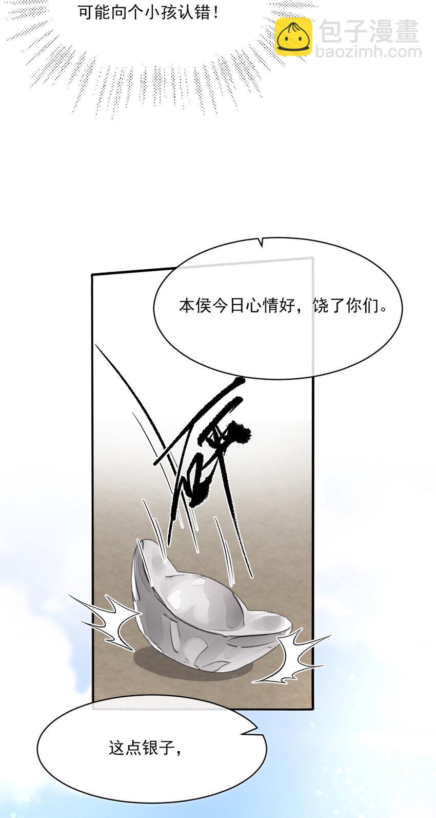 首輔嬌娘 - 41 陰差陽錯(1/2) - 1
