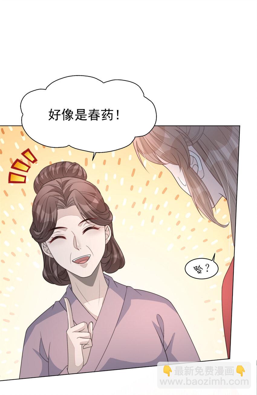 首辅娇娘 - 43 梦境的落差(1/2) - 3