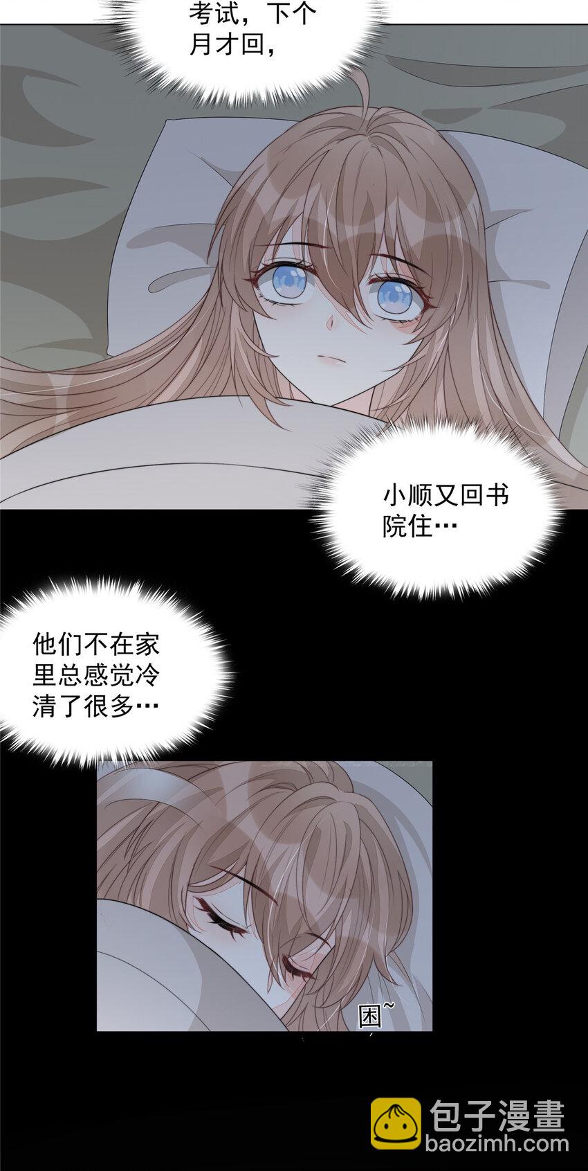 首輔嬌娘 - 43 夢境的落差(1/2) - 8