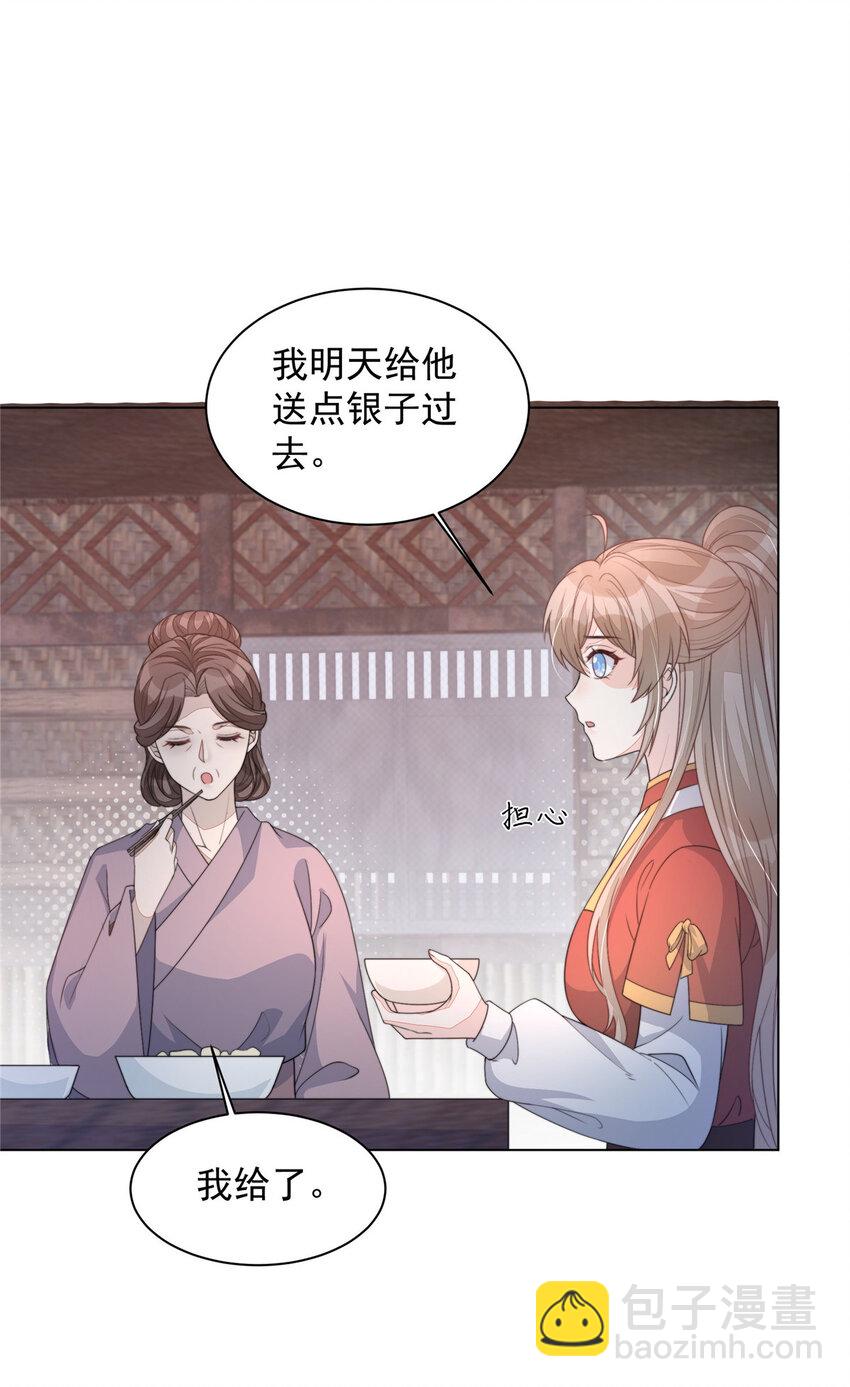 首辅娇娘 - 43 梦境的落差(1/2) - 7