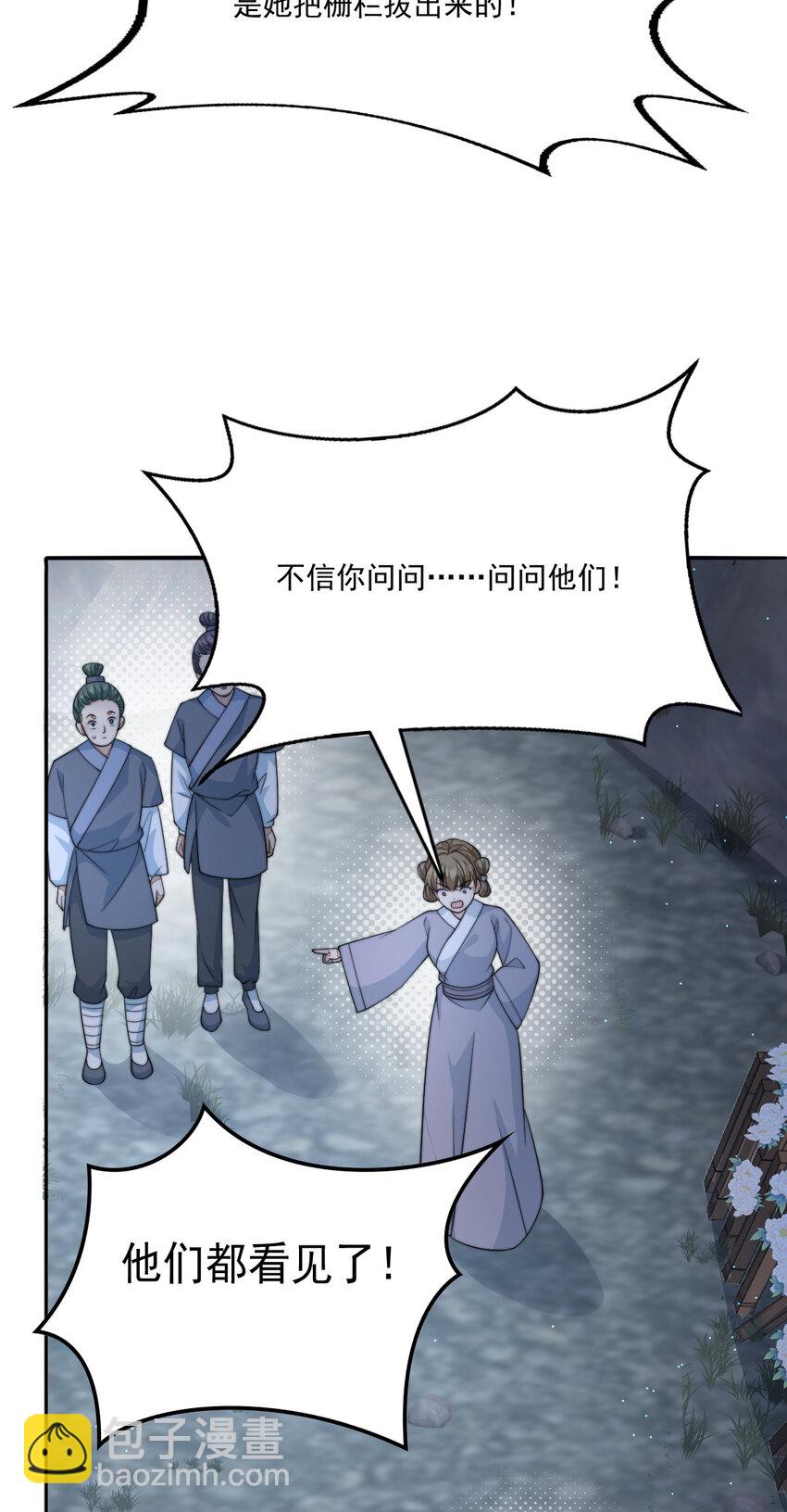 45 诬陷(1/2)-第46话