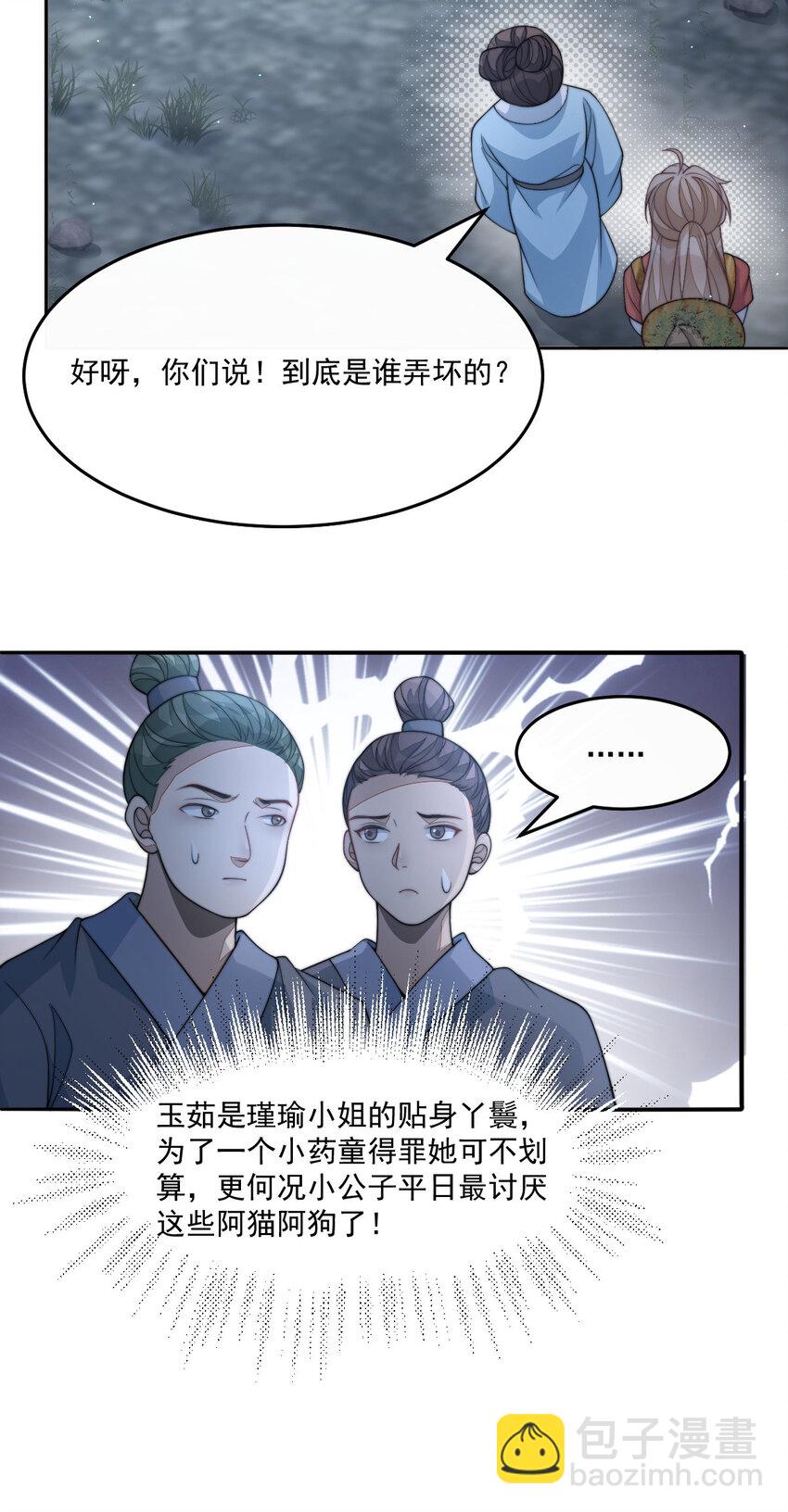 45 诬陷(1/2)-第46话