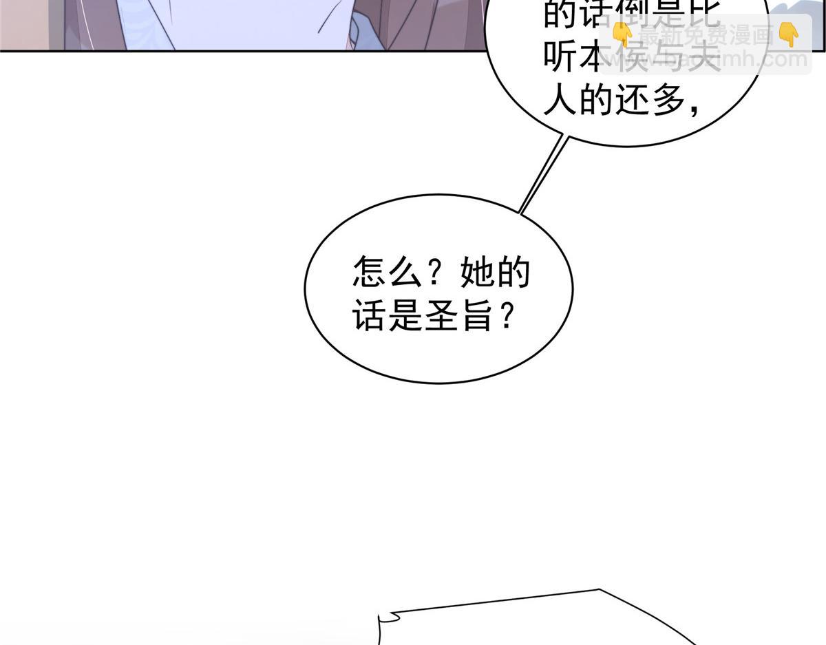 首輔嬌娘 - 51 真相(1/3) - 3