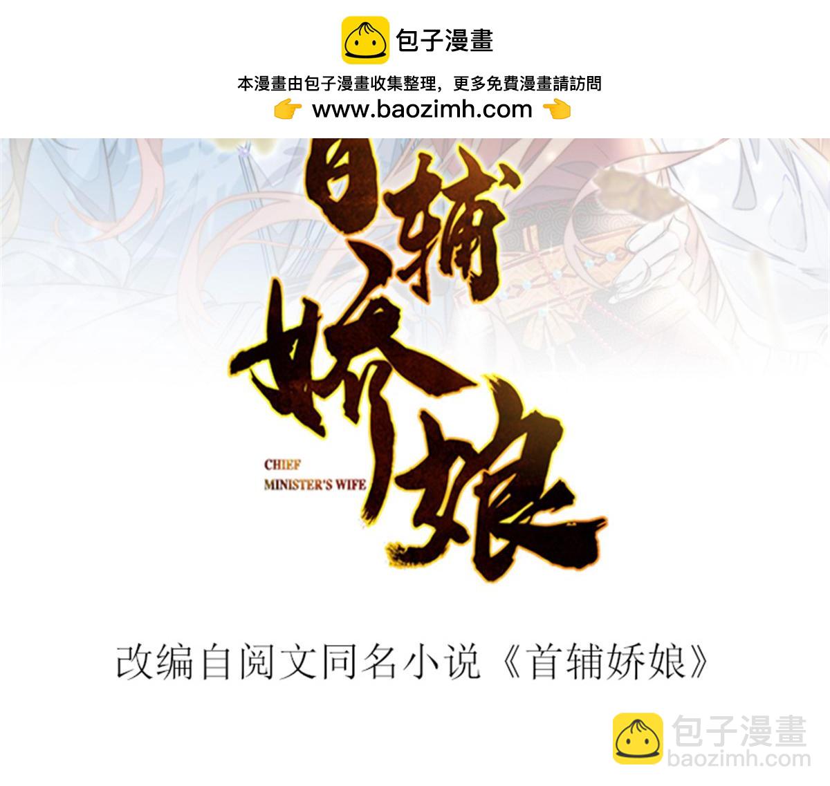 首輔嬌娘 - 53 坦白(1/4) - 2