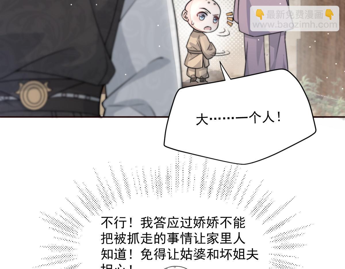 首輔嬌娘 - 53 坦白(1/4) - 4