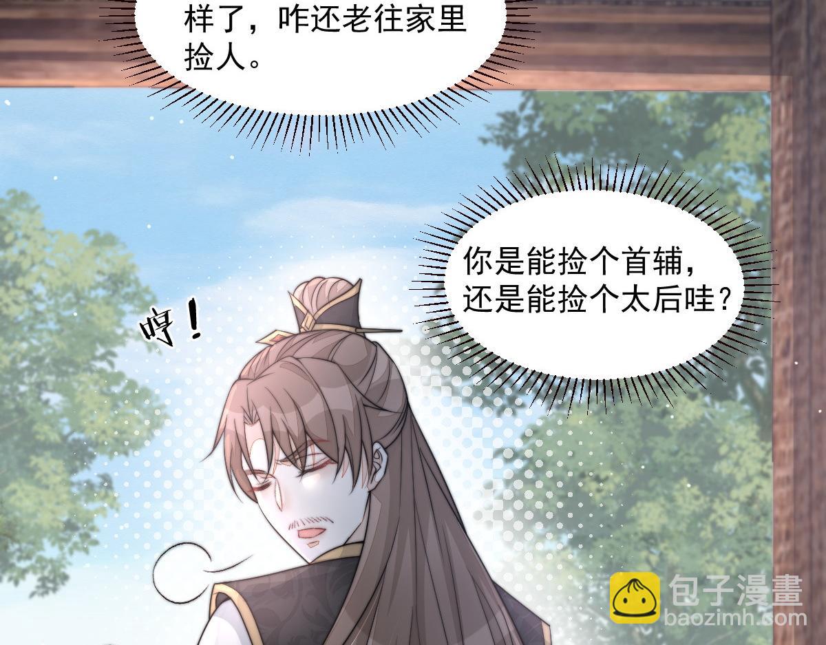 首輔嬌娘 - 53 坦白(1/4) - 8