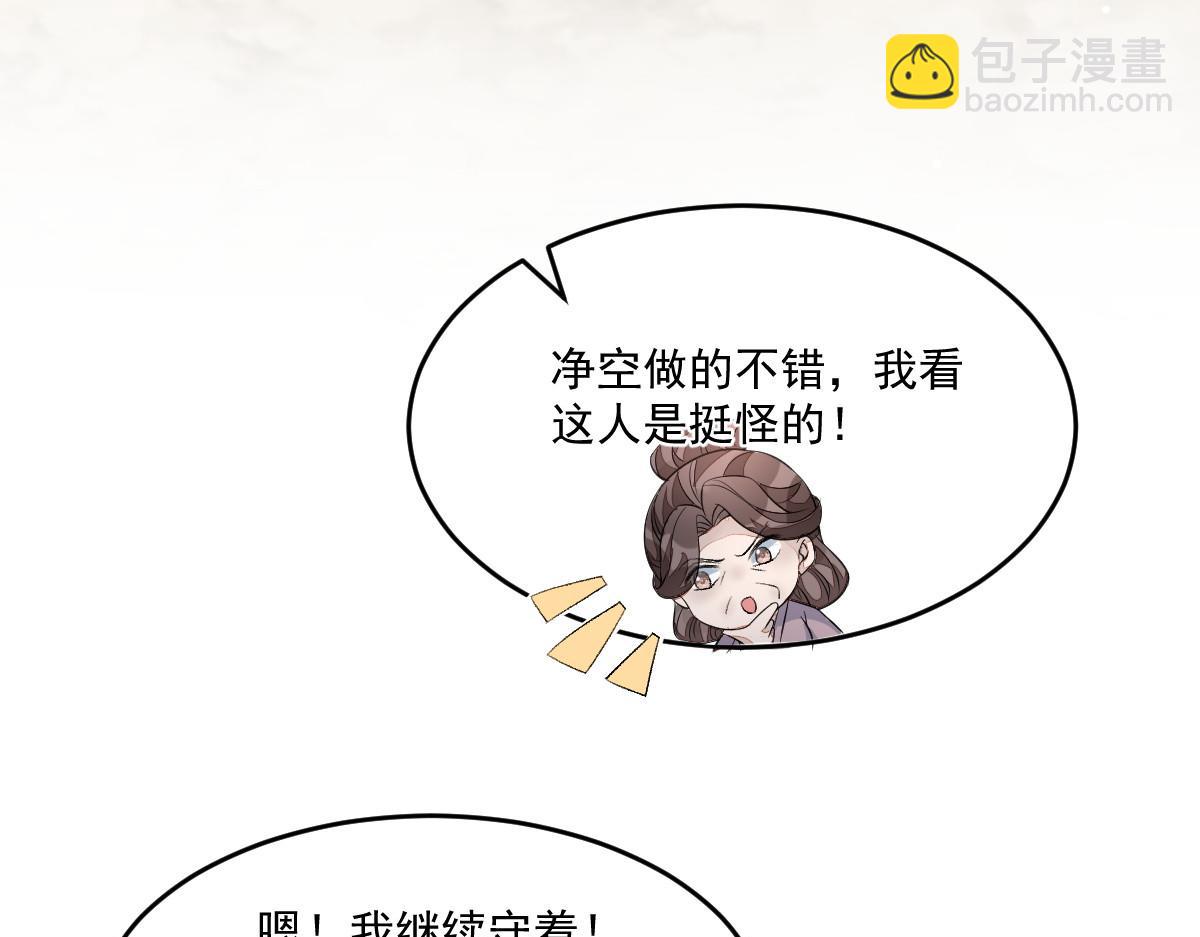 首輔嬌娘 - 53 坦白(1/4) - 6