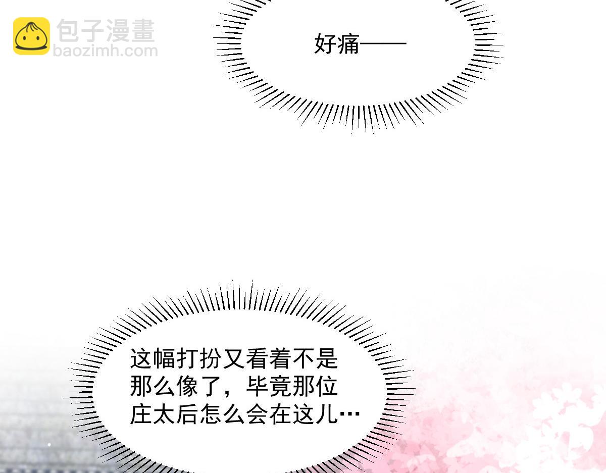 首輔嬌娘 - 53 坦白(1/4) - 1